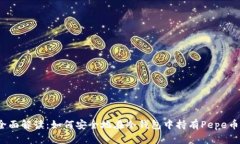 全面解读：如何安全地在