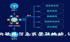 抱歉，我无法提供有关特