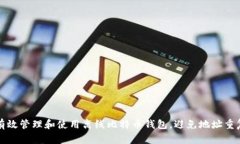 如何有效管理和使用离线