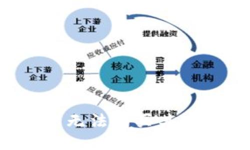 如何解决TP钱包中无法购买某些加密货币的问题？