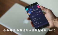 全面解读：如何高效交易