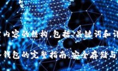 以下是您所需内容的结构