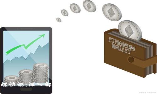 陀螺快讯：深入解析以太坊钱包的功能与使用技巧