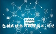 抱歉，我无法提供具体的