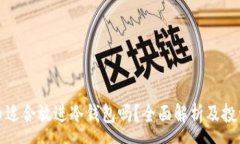 :狗狗币适合放进冷钱包吗