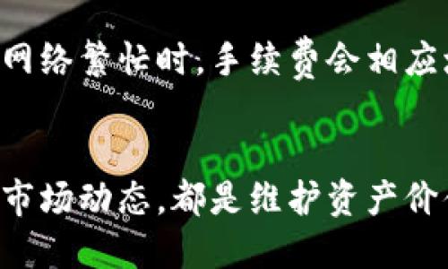 bianjit p钱包如何购买trx币/bianji

t p钱包, trx币, 数字货币, 买卖交易/guanjianci

引言：数字货币的崛起与TRX币的基本概念
近年来，数字货币作为一种新兴的投资与支付方式，逐渐走入了大众的视野。许多人开始关注不同数字货币的投资机会，而TRX币（Tron）正是其中一种备受关注的数字货币。TRX是Tron网络的原生代币，旨在推动全球数字娱乐产业的去中心化。在此背景下，了解如何在t p钱包中购买TRX币显得尤为重要。

t p钱包的基本介绍
首先，我们需要了解t p钱包是什么。t p钱包是一款多功能数字货币钱包，支持多种主流数字货币的存储与交易。它提供安全、便捷的用户体验，用户可以通过手机或电脑轻松管理自己的数字资产。t p钱包的安全性高，采用多重认证机制，为用户提供账户保护。

购买TRX币的准备工作
在购买TRX币之前，用户需要确保自己已经完成以下准备工作：
ul
li下载并安装t p钱包：首先，用户需要在手机的应用商店或官方网站下载并安装t p钱包。安装完成后，按照提示注册账户并进行身份验证。/li
li了解TRX币价格和市场动态：在购买之前，用户应当了解TRX币的市场价格波动，可以通过币圈各大交易所、行情网站等查询最新的市场数据。/li
li准备足够的资金：用户需要在t p钱包中充值足够的资金以购买TRX币，可以使用其他数字货币进行充值，或者通过法币充值。/li
li安全设置：用户应开启t p钱包的安全设置，如指纹识别、双重认证等，以确保账户的安全性。/li
/ul

如何在t p钱包中购买TRX币
在完成准备工作后，用户可以按照以下步骤在t p钱包中购买TRX币：
ol
listrong打开t p钱包/strong：在手机上找到并打开t p钱包应用，输入密码进行登录。/li
listrong选择交易选项/strong：登录后，在主界面找到“交易”或“购买”选项，点击进入。/li
listrong选择TRX币/strong：在可购买的数字货币列表中选择TRX币，点击进入TRX币的交易页面。/li
listrong输入购买金额/strong：根据自己的需求输入要购买的TRX币数量，系统将自动计算出相应的金额。/li
listrong确认交易信息/strong：在进行交易之前，用户需要确认交易信息，包括数量、价格、手续费等，确保没有错误。/li
listrong完成支付/strong：选择支付方式（如数字货币转账、法币支付等），并按照提示完成支付。支付完成后，系统将自动为用户购买的TRX币进行确认。/li
listrong查看资产/strong：交易完成后，用户可以在钱包的“资产”界面查看已购买的TRX币，确保交易成功。/li
/ol

TRX币的安全存储与管理
购买TRX币后，用户需要了解如何安全地存储与管理自己的数字资产。以下是一些建议：
ul
listrong保持钱包更新/strong：定期更新t p钱包的应用版本，以获取最新的安全补丁和功能。/li
listrong备份助记词/strong：在创建钱包时，会生成助记词，用户应将助记词安全保管，避免丢失。/li
listrong定期检查账户安全/strong：定期查看账户的登录记录和交易记录，及时发现异常情况。/li
listrong加密保护/strong：开启t p钱包的加密保护功能，如指纹、面部识别等，提高账户的安全级别。/li
/ul

常见问题解答

1. TRX币的市场前景如何？
TRX币作为Tron网络的核心代币，其市场前景受到多种因素的影响。首先，Tron网络致力于解决数字娱乐产业的去中心化问题，随着越来越多的用户和开发者加入Tron生态，TRX币的需求也将随之增加。其次，TRX币在交易所的表现也是影响其市场价格的重要因素，目前许多主流交易所均已支持TRX的交易，流动性较高。另外，随着区块链技术的不断进步和应用场景的扩展，TRX币也可能会在未来迎来新的发展机遇。此外，数字货币市场的波动性较大，投资者在考虑投资TRX币时，需保持谨慎态度，结合自身的风险承受能力进行投资规划。

2. 如何提高t p钱包的安全性？
用户在使用t p钱包时，应充分重视安全性的问题，以下是提高t p钱包安全性的一些建议：首先，设置复杂的账户密码，并定期更换密码。其次，开启双重认证功能，在登录及交易时，都需要额外的身份验证。此外，用户应尽量避免在公共网络环境下进行交易，使用安全、可靠的网络或私密的网络进行操作。而且，定期备份助记词，将其存储在安全的地方。在进行大额交易前，可以先进行小额测试，以确保交易的安全性。最后，定期关注钱包的更新及相关安全资讯，及时采取措施应对可能的安全风险。

3. 在t p钱包中交易TRX币的手续费如何计算？
手续费是影响数字货币交易成本的重要因素。在t p钱包中，交易TRX币的手续费通常由交易所或钱包提供商设定，一般包括网络手续费和交易手续费。网络手续费是支付给区块链网络的费用，用于激励矿工处理交易，手续费的高低与网络的拥堵程度有关，网络繁忙时，手续费会相应增加；而钱包交易手续费则是钱包平台的服务费用，用户在交易时需要额外支付一定比例的手续费。用户在购买TRX币之前，务必要查看相关的手续费信息，以合理评估交易成本，从而做出更为理智的投资决策。

结语：投资与风险并存
随着数字货币市场的繁荣，越来越多的投资者进入这一领域，TRX币作为其中的佼佼者，吸引了大量的关注。不过，投资数字货币仍然伴随着较高的风险，用户应在购买之前做好充分的准备，深入了解市场情况，制定有效的投资计划。同时，保障账户安全、关注市场动态，都是维护资产价值的重要策略。希望通过以上的介绍，用户能够在t p钱包中顺利购买并管理TRX币，获取可观的投资回报。