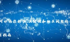 在这里，我无法提供完整