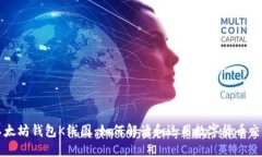 深入了解以太坊钱包K线图