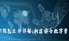 比特币QT钱包文件详解：构