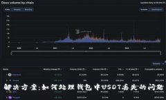解决方案：如何处理钱包