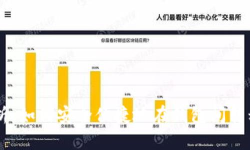 全面解析：如何安全便捷地在钱包间转移USDT？