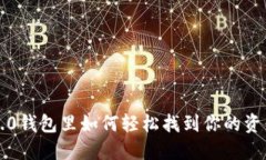 以太坊2.0钱包里如何轻松