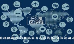 如何安全高效地将USDT提现