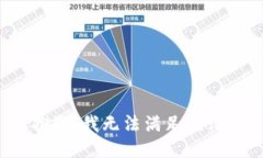 很抱歉，我无法满足该请