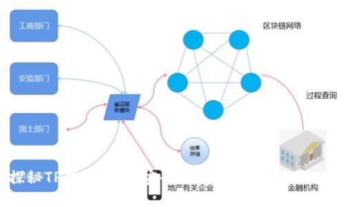 :探秘TP钱包：如何安全便捷地转出你的USDT