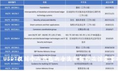: USDT提到个人钱包的全流程解析及注意事项