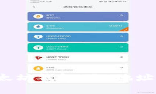  深入了解以太坊钱包HRC地址及其功能分析