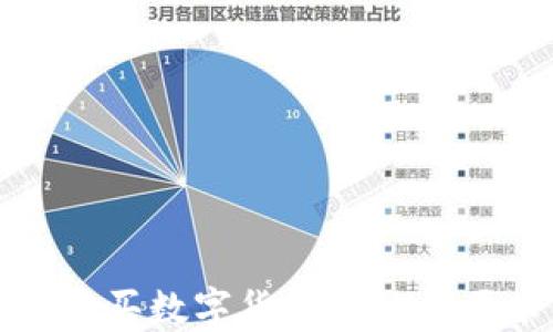 
TP钱包购买数字货币的地址要求解读