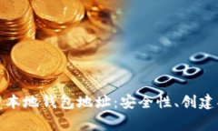 全面解析比特币本地钱包