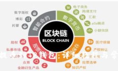 抹茶DOG币提币到TP钱包：详