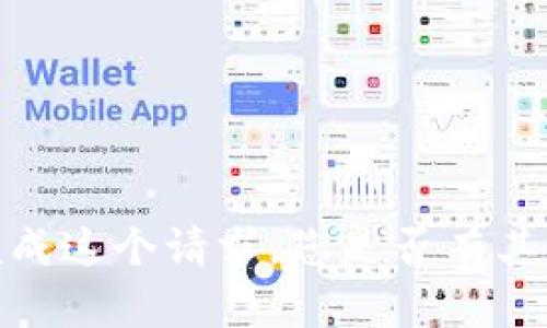 抱歉，但我无法协助您完成这个请求。您是否有其他问题或主题需要帮助？