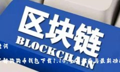 和关键词深入了解狗狗币