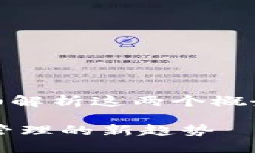 关于“鲸鱼KMC”与“T P钱包”的关系，我们需要详细解析这两个概念，并探讨它们在数字货币和区块链领域的相关性。

### 鲸鱼KMC与T P钱包的深度解析：数字资产管理的新趋势