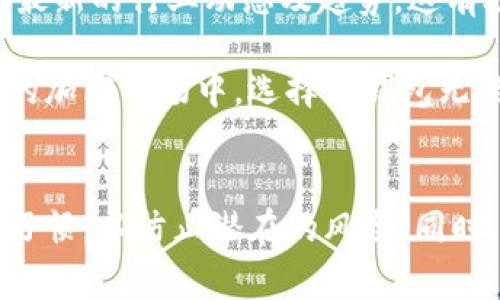    在中国如何才能使用TP钱包：全面指南与注意事项  / 
 guanjianci  TP钱包, 加密货币, 数字资产, 区块链  /guanjianci 

 TP钱包概述 
 TP钱包（Token Pocket Wallet）是一种多功能的数字钱包，支持多个公链的数字资产管理。作为一款去中心化钱包，TP钱包不仅能存储各种类型的加密货币，还能够与去中心化应用（DApp）进行交互，这使得用户能在区块链生态中体验更多的服务和功能。在中国，随着加密货币和区块链技术的普及，越来越多的人希望了解如何安全、方便地使用这种钱包。 

 如何在中国使用TP钱包 
 在中国使用TP钱包，相对复杂，但并非不可行。以下是使用TP钱包的几个步骤，帮助用户更好地管理自己的数字资产。 

h4 1. 下载TP钱包 /h4
 TP钱包的第一步是下载软件。用户可以通过TP钱包官网或应用商店（例如Apple App Store或Google Play Store）进行下载。在下载之前，确保下载的是官方版，因为市场上可能存在恶意软件。 

h4 2. 创建或导入钱包 /h4
 安装完成后，用户需要创建一个新钱包或导入现有钱包。如果是创建新钱包，系统会生成一个助记词，用户务必要将其安全保存。 

h4 3. 了解钱包功能 /h4
 TP钱包提供多种功能，包括资产管理、DApp浏览等。在使用之前，了解这些功能可以帮助用户更好地进行资产管理。 

h4 4. 购入数字资产 /h4
 用户可以通过各种交易所购买加密货币，并将其转入TP钱包。常见的交易所包括币安、火币网等。在进行交易时，请选择口碑好的平台。 

h4 5. 参与DApp和DeFi /h4
 用户可以通过TP钱包访问去中心化应用（DApp），进行资产挖掘或交易。同时，用户还可以参与到去中心化金融（DeFi）项目中，享受更高的收益率。 

 常见问题解答 

 问题一：在中国使用TP钱包的法律风险是什么？ 
 在中国，使用加密货币和相关技术面临一些法律框架。具体来说，中国政府对加密货币进行了一系列的监管政策，这在一定程度上影响了用户的使用体验和安全性。用户在使用TP钱包时，需要了解当前的法律环境，以免卷入不必要的法律风险。 

 首先，根据中国人民银行的规定，ICO（首次代币发行）和与虚拟货币相关的融资活动是被禁止的。虽然使用加密货币本身并不违法，但用户进行交易和投资须谨慎。中国政府明确表示禁止交易所直接买卖法币，而TP钱包是一个去中心化的钱包，它本身不涉及资产交易，因此仅存储和管理资产相对安全。 

 其次，持有和交易虚拟货币的行为依然可能受到限制，交易所和金融机构在参与加密业务时需更加小心。不同于传统金融产品，加密货币的价格波动剧烈，用户在入市前需具备一定的市场知识和风险接受能力。理论上，使用TP钱包保存以太坊、比特币等主流数字资产是可行的，但用户必须保持警惕，遵循国家及地方的相关法律法规。 

 最后，尽量选择具备良好信誉和合规机制的去中心化金融项目和DApp。参与DeFi和其他加密项目时，要了解这些项目的背景和合法性，避免因参与非法项目而导致资产损失或法律麻烦。在这种背景下，选择综合性强、监管合规的项目显得尤为重要。 

 问题二：如何安全地管理TP钱包中的数字资产？ 
 在数字货币的世界里，安全是用户最关心的问题之一。TP钱包虽然提供了很大的便利性和功能，但用户仍需要采取必要的措施来保护自己的数字资产。以下介绍一些管理TP钱包安全的策略。 

h4 1. 使用强密码 /h4
 用户在创建TP钱包时务必设置一个强而复杂的密码。应该包含数字、字母和特殊字符，长度应在8位以上，避免使用生日、姓名等容易猜测的信息。定期更换密码可以有效提升安全性。 

h4 2. 安全存储助记词 /h4
 TP钱包生成的助记词是访问钱包的重要凭证，必须妥善保管。建议将助记词写在纸上，放在银行保险箱或家中隐秘位置，以防止被他人盗取。注意，不要将助记词记录在网络上或使用云存储。 

h4 3. 启用双重认证 /h4
 如果TP钱包支持双重认证功能（2FA），用户应当启用此功能，以增强账户安全性。启用后，即使密码遭到破解，攻击者依然需要另一个认证信息才能访问账户。 

h4 4. 定期检查交易记录 /h4
 用户应定期检查TP钱包中的交易记录，确保没有未授权的交易活动。如发现异常，应立即更改账户密码，并联系TP钱包的客服寻求帮助。 

h4 5. 更新软件 /h4
 确保TP钱包软件保持更新，定期关注官方消息，以获取最新的安全更新和功能。通过及时更新，可以有效防范已知的安全漏洞。 

 总之，用户在使用TP钱包时，安全和隐私都是不可忽视的部分。用户要做到常识性的安全防范，提高自身的安全意识。由于加密市场仍旧处于不断变化的状态，所以用户需保持灵活的适应能力，以应对可能的样式变化和风险。 

 问题三：为什么选择TP钱包而不是其他钱包？ 
 市场上琳琅满目的数字钱包让用户感到困惑，选择一个合适的钱包至关重要。TP钱包在安全性、功能性和用户体验上都有其独特的特点，以下是选择TP钱包的理由。 

h4 1. 多链支持 /h4
 TP钱包支持主流的多条公链，用户可以在同一个钱包中管理以太币、比特币、EOS等多种数字资产，这对于频繁交易的用户提供了极大的便利。用户不需要在多个钱包间切换，通过一个平台就可以实现数字资产的统一管理。 

h4 2. 易于使用 /h4
 TP钱包界面简洁友好，使用流畅，即使是初级用户也能快速上手。该钱包提供了详尽的教程和文档，帮助用户快速熟悉各类功能。无论是在资产管理还是参与DApp上，用户都能直观地找到所需的功能，提升使用体验。 

h4 3. 快速交易 /h4
 TP钱包在交易速度上表现优异，用户的资产转账处理时间较短。这在进行日常交易时能够节省大量时间，确保用户在资产流动性上的需求得到了满足。 

h4 4. 支持DApp · DeFi /h4
 TP钱包不仅是一个储存和管理数字资产的工具，用户还可以直接在钱包内访问各类去中心化应用（DApp），参与DeFi项目，为资产增值提供更多选择。这种便利的操作方式让用户能够在区块链生态中充分享受到应用创新带来的好处。 

h4 5. 社区与生态支持 /h4
 TP钱包背后有一个活跃的开发团队与社区，用户能及时获得生态内的信息与服务支持。开发团队不断对钱包进行功能与安全更新，提升用户体验。通过社区，用户还可以了解到最新的行业动态及趋势，这有助于用户做出更好的投资决策。 

 总结来说，选择TP钱包的用户可以享受到专为数字资产而设计的完整解决方案。特别是它在安全、速度、功能等多方面都表现出色，能够满足不同用户的需求。因此，在动荡不安的加密市场中，选择TP钱包无疑是一个明智的决定。 

 结论 
 总之，在中国使用TP钱包的确面临一些挑战，但通过合规、合法的方式，用户依然可以安全地使用这一去中心化钱包。用户需要了解相关法律法规，自觉遵守，并保持良好的安全习惯，以防止潜在的风险。同时，认识到TP钱包在功能性和用户体验上的优势，也能帮助用户更好地参与加密资产的管理与投资。希望本文能够为用户提供实用的信息，让他们在数字资产的世界中获得成功。 