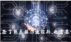 如何在TP钱包中取消购买数