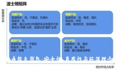 徹底了解狗狗币绿色钱包