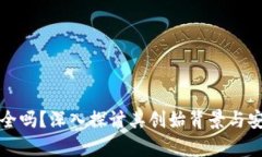 TP钱包安全吗？深入探讨其