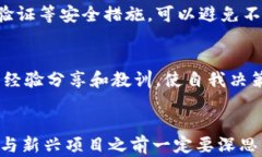   t p钱包预售买的币提不了？深度解析及解决方案