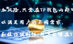 TP钱包注册指南：如何选择