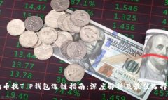 狗狗币提T P钱包选链指南