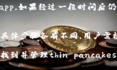   如何在t p钱包中找到薄饼