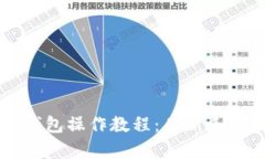 深入解析中本聪TP钱包操作