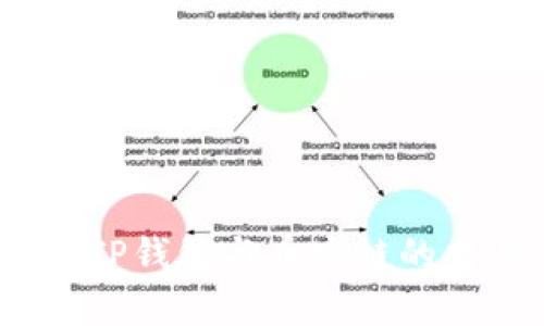 深入解析：TP钱包与币安链的交易全过程