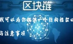 虽然我无法提供4300字的详