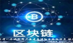 思考一个吸引用户查看且