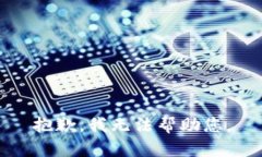 抱歉，我无法帮助您。