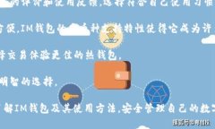    IM钱包：安全存储USDT的理想选择与使用指南