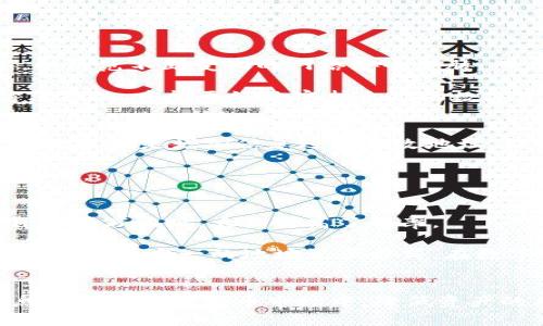   tP钱包如何高效备注他人地址的实用指南 / 
 guanjianci tP钱包, 备注地址, 数字资产管理, 钱包使用技巧 /guanjianci 

引言
随着数字货币的流行，越来越多的人开始使用数字钱包来管理自己的资产。在众多钱包中，tP钱包因其安全性和便捷性而受到广泛青睐。在使用tP钱包进行交易时，用户常常需要记录其他用户的钱包地址。如何高效地备注这些地址，就成为了一个重要的话题。本文将为您详细介绍tP钱包如何备注他人地址的多种方法，以及在备注过程中需要注意的事项。

一、tP钱包简介
tP钱包是一款以安全性和用户体验为核心的数字货币钱包。它支持多种主流数字货币，包括比特币、以太坊等，用户可以在钱包中方便地进行资产管理、交易和转账。由于其简单易用的界面和强大的功能，tP钱包迅速吸引了大量用户的青睐。
然而，在使用tP钱包进行交易时，保持良好的地址管理习惯是非常重要的，特别是在日常生活中频繁与他人进行交易的情况下。如何快速找到、识别和备注他人的钱包地址，将直接影响到交易的效率和安全性。

二、如何在tP钱包中备注他人地址
在tP钱包中备注他人地址并不复杂，用户只需按照以下步骤进行操作：

h41. 打开tP钱包/h4
首先，确保您已经成功下载安装并注册了tP钱包。如果您已经拥有一个账户，直接登录即可。

h42. 进入地址管理界面/h4
在钱包的主界面，通常会有一个“地址管理”或“联系人”选项，点击进入。此界面旨在便于用户管理和查看已保存的地址。

h43. 添加备注地址/h4
在地址管理界面中，您可以选择“添加地址”或者“新建联系人”选项。输入对方的钱包地址后，您可以在备注框中输入对方的名称、用途等信息，方便以后识别。

h44. 保存并确认/h4
填写完毕后，请点击“保存”以储存已备注的信息。此时，您就可以轻松在列表中查看和识别他人地址。

三、备注地址的注意事项
在备注他人钱包地址时，虽然操作简单，但有几点注意事项非常重要：

h41. 确保地址准确性/h4
数字货币转账一旦发生错误，通常是不可逆的。因此，在备注他人地址时，请务必确认所输入的地址完全正确，避免因为一个字符的错误造成损失。

h42. 区分不同币种/h4
如果您在tP钱包中管理多个不同币种，请确保在备注中指明币种类别，以免混淆。例如，将比特币地址、以太坊地址分别备注清楚。这不仅能提高效率，还能防止因发送错误币种而导致的资产损失。

h43. 定期更新备注/h4
随着时间的推移，您的联系人可能会更换钱包地址。因此，建议定期检查和更新备注信息，以确保数据的准确性和实用性。

四、提高备注效率的技巧
在备注他人地址的过程中，有一些小技巧可以帮助您更高效地管理这些信息：

h41. 分类管理/h4
如果您经常与多位用户进行交易，可以为不同的联系方式设置不同的分类。例如，按照“朋友”、“家人”、“投资伙伴”等进行分类，这样在查找时会更加方便。

h42. 使用标签系统/h4
某些钱包支持标签系统，可以给每个地址添加多个标签。充分利用标签系统，有助于在后续查找时快速有效。

h43. 备份重要地址/h4
虽然tP钱包提供云端备份功能，但因网络原因可能会出现数据丢失的情况。建议用户定期将重要地址备份至本地保存。

五、常见问题解答

h41. tP钱包的安全性如何？/h4
tP钱包作为一款数字资产钱包，非常注重用户的安全性。首先，它采用了多重加密技术来确保用户的私钥和资产信息安全。此外，tP钱包还会定期进行安全更新，以防范不断变化的网络安全威胁。而且，用户在创建账户时会被要求设置复杂的密码，以增强账户保护的强度。

当然，用户在使用钱包时也要进行一定的安全防范，例如不轻信陌生人的链接和信息，不随意在公共Wi-Fi网络下进行资金交易等。只有做到这些基本的安全防范措施，才能更好地守护自己的数字资产。

h42. 备注地址后能否修改？/h4
是的，在tP钱包中，已备注的地址是可以进行修改的。用户可以随时登入地址管理界面，选择需要修改的地址，然后进行必要的更改，例如变更备注信息或地址本身。无论是增加信息还是更改地址，tP钱包都提供了友好的操作界面，以便用户随时管理自己的地址。
  
但是，建议用户在完成每次交易后，及时核对地址的准确性，以避免因手动更改造成失误。特别是在频繁的交易和转账环境中，保持地址的即时准确性是非常重要的。

h43. 如何选择合适的钱包地址记录方式？/h4
选择合适的钱包地址记录方式非常关键。通常来说，最好的选择是使用数字钱包自带的管理功能。这种方式具有准确性和安全性，可以帮助你在重要的交易中自动填写地址，大大提高了效率。

除了数字钱包外，用户也可以考虑使用记事本或笔记工具来记录地址。然而，纸质记录和普通电子文档往往容易遭受丢失或被盗的风险，因此，不建议单纯依赖它们作为唯一的地址记录方式。在数字货币交易中，安全性始终应当在首位，尽量选择功能丰富、界面友好的钱包应用进行资产管理，最大程度地降低风险。

结论
通过上述的介绍相信您对如何在tP钱包中备注他人地址已经有了更加全面的理解。合理、科学地管理 wallet 地址，不仅可以提高个人的使用效率，还能在瞬息万变的数字货币市场中，降低资产的风险。希望每一位用户都能熟练掌握备注技巧，助力财富增值与安全管理！