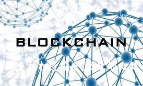 如何利用旧手机打造安全、高效的比特币冷钱包