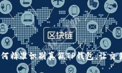 揭秘！如何精准识别真假