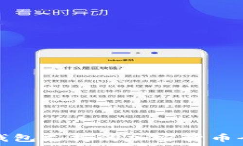   
TP钱包支持的加密货币全解