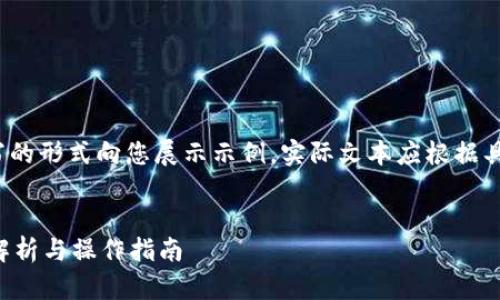 注：为了保障内容的完整性和准确性，这里以仿写的形式向您展示示例。实际文本应根据具体要求进行撰写。以下是您所需的标签和内容：
